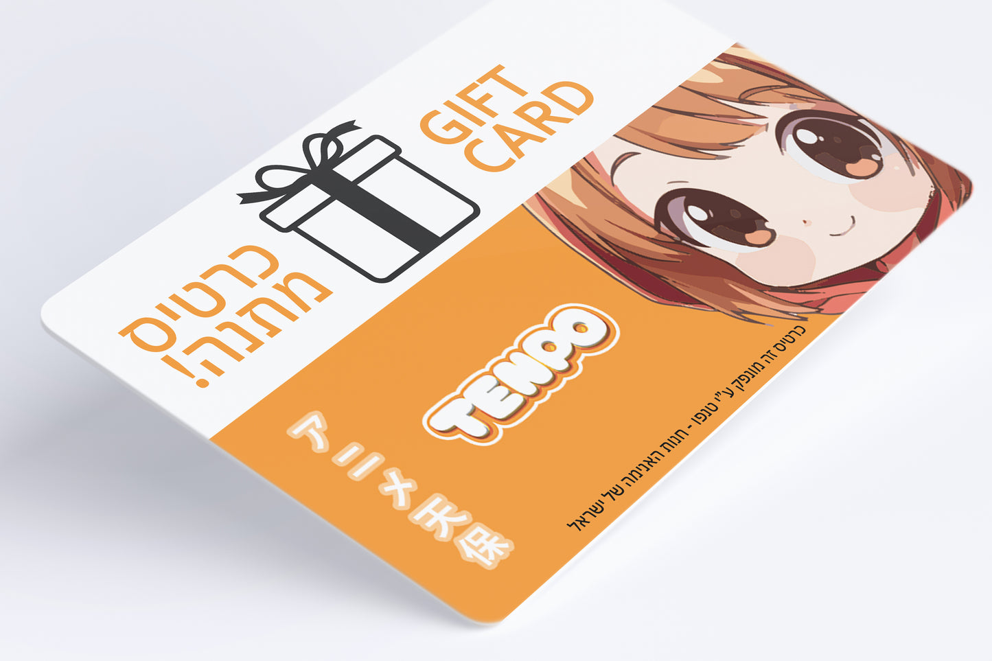 GIFT CARD לקניה בחנות - כרטיס מתנה