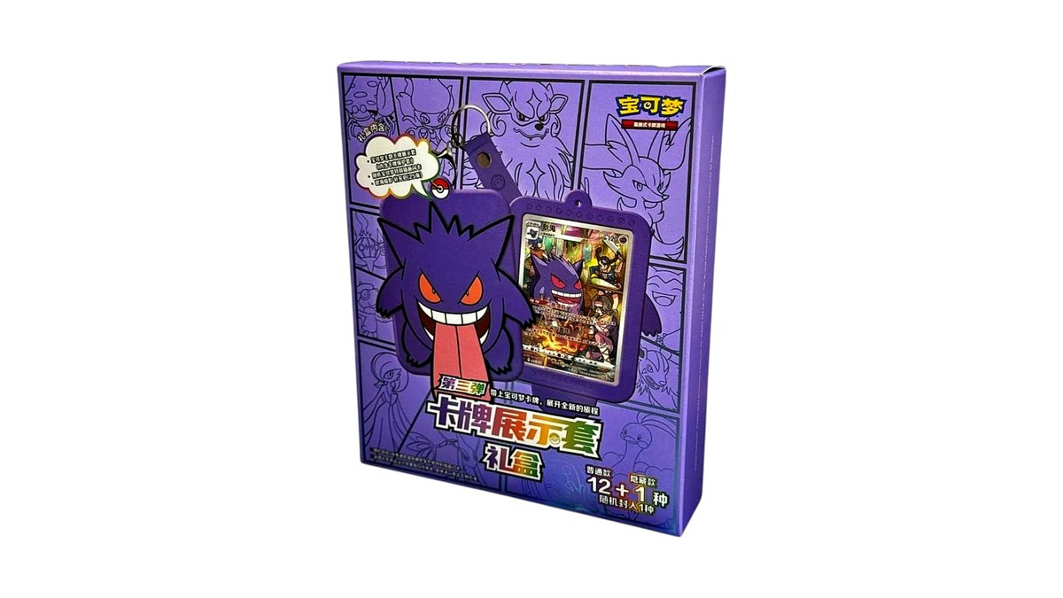 Shadow Of The Blue Sea "Gengar" Card Case Gift Box